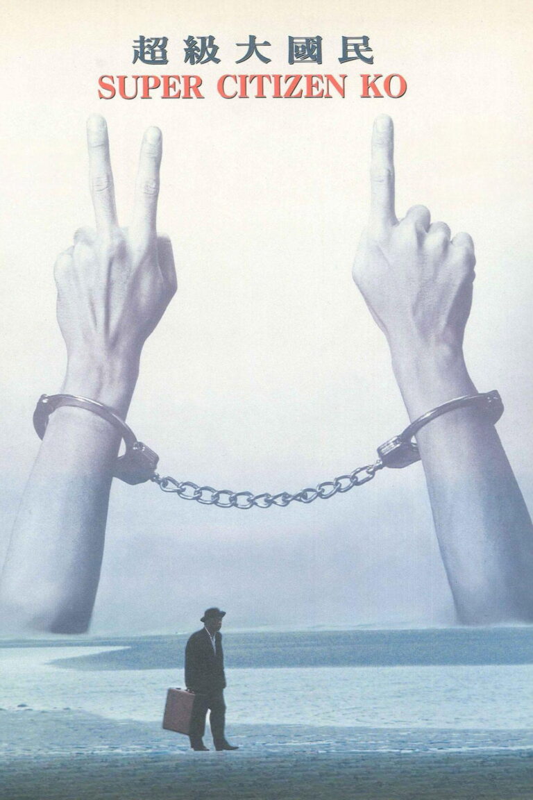 پوستر سوپر سیتیزن کو