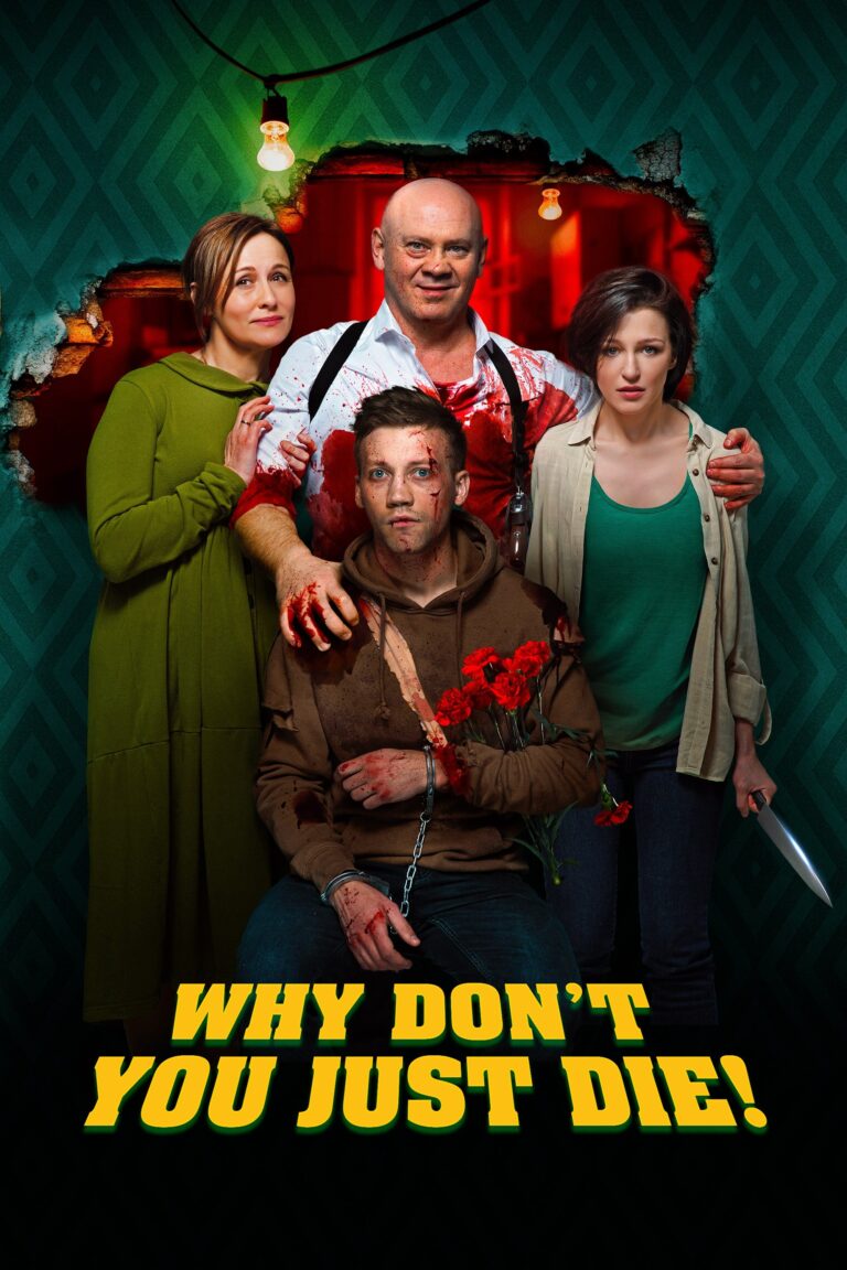 پوستر چرا فقط نمیمیری!