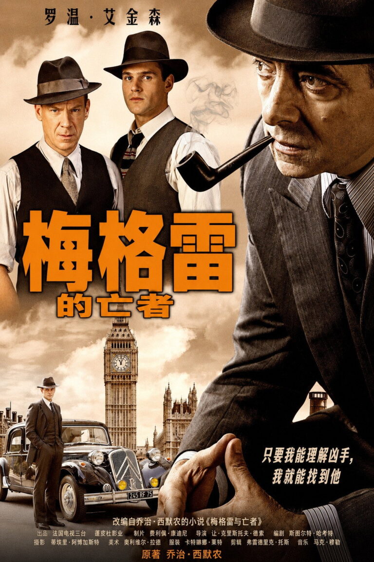 پوستر مرد مرده Maigret